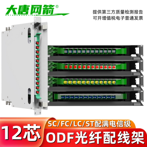 12芯光纤配线架ODF架ODF子框