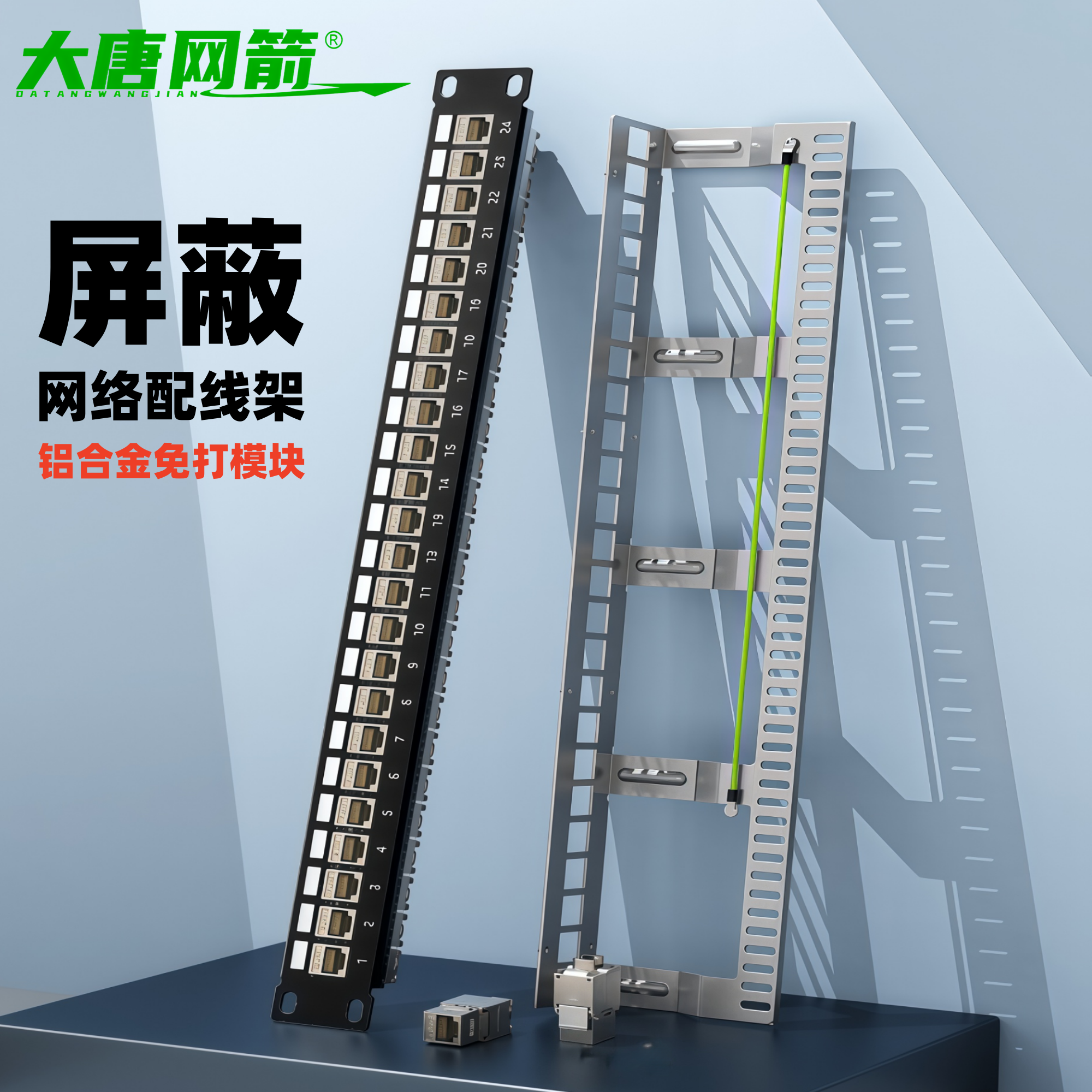 大唐网箭 cat6六类24口屏蔽直通免打网线网络配线架 cat6A 7类配线机架式屏蔽万兆网络工程镀金