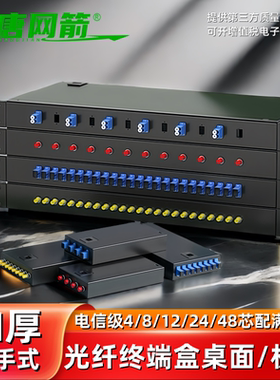 大唐网箭 加厚扣手光纤终端盒4/8/12/24芯48口SC/FC/LC熔接盒熔纤盒光缆尾纤接线盒光端盒光纤尾纤机架式满配