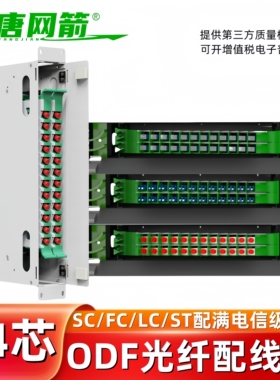 大唐网箭 加厚24口光纤配线架黑色ODF架odf子框一体化熔纤盘满配空箱FC24芯SC/LCFC圆口小方口单模ODF单元