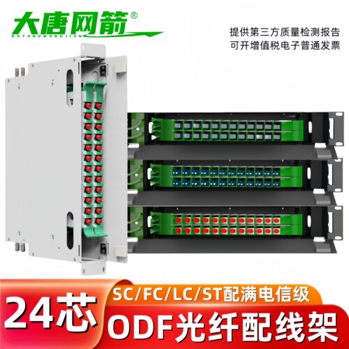 加厚24口光纤配线架ODF架odf子框