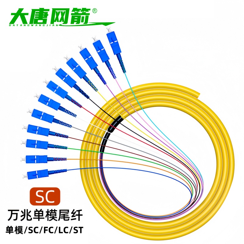 大唐网箭 12芯小方头束状尾纤SC/LC/FC光纤线圆头方头尾纤 SC单模束状尾纤跳纤FC圆头光纤跳线束状尾缆