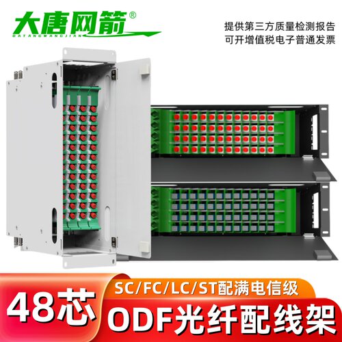 加厚48口光纤配线架ODF架odf子框