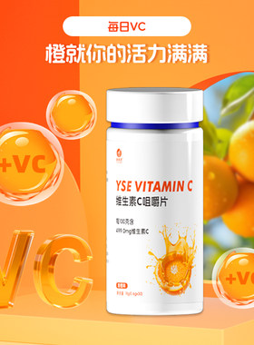 遇善恩维生素C咀嚼片孕哺期成人