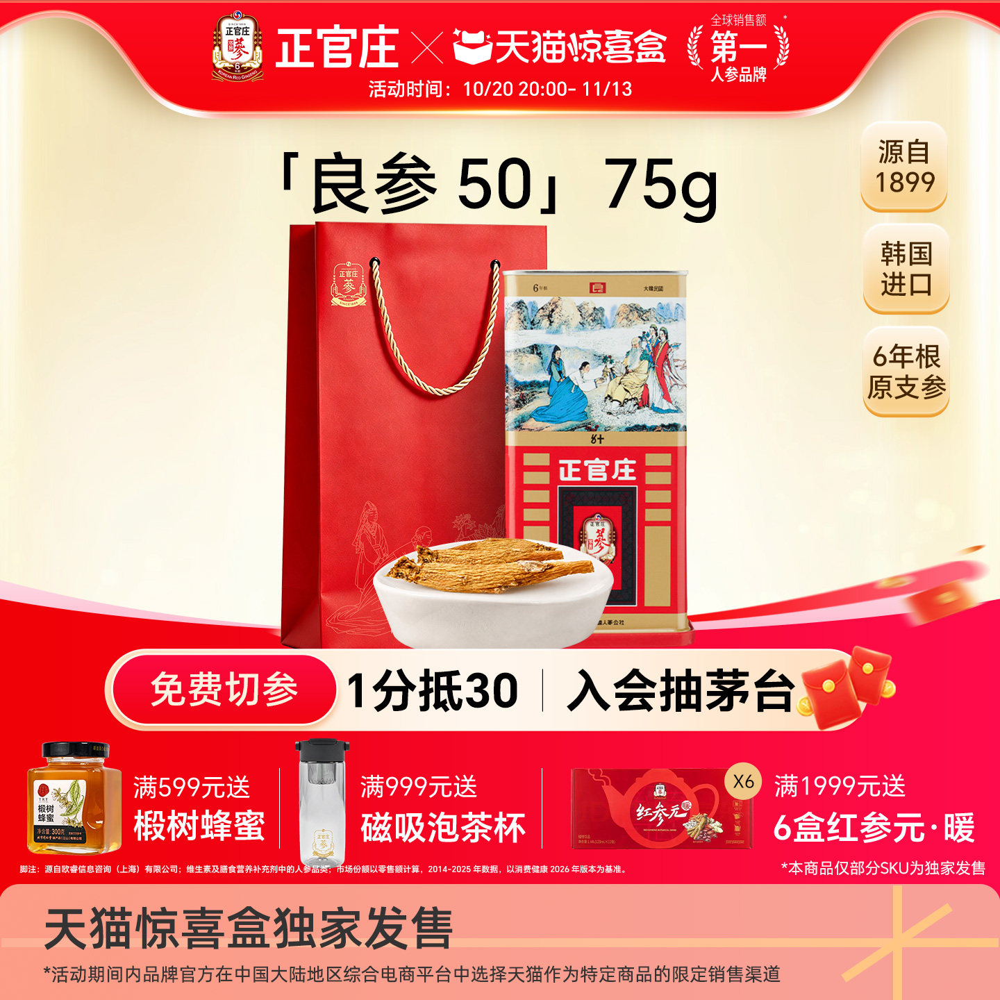 正官庄[良50]75g韩国进品6年根