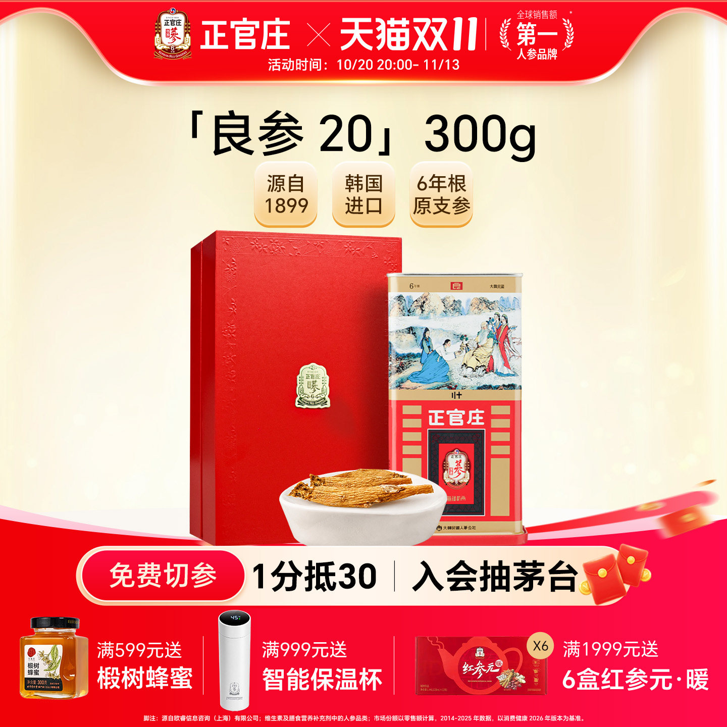 【送礼推荐】正官庄高丽参良参20支300g正品人参6年根红参礼盒