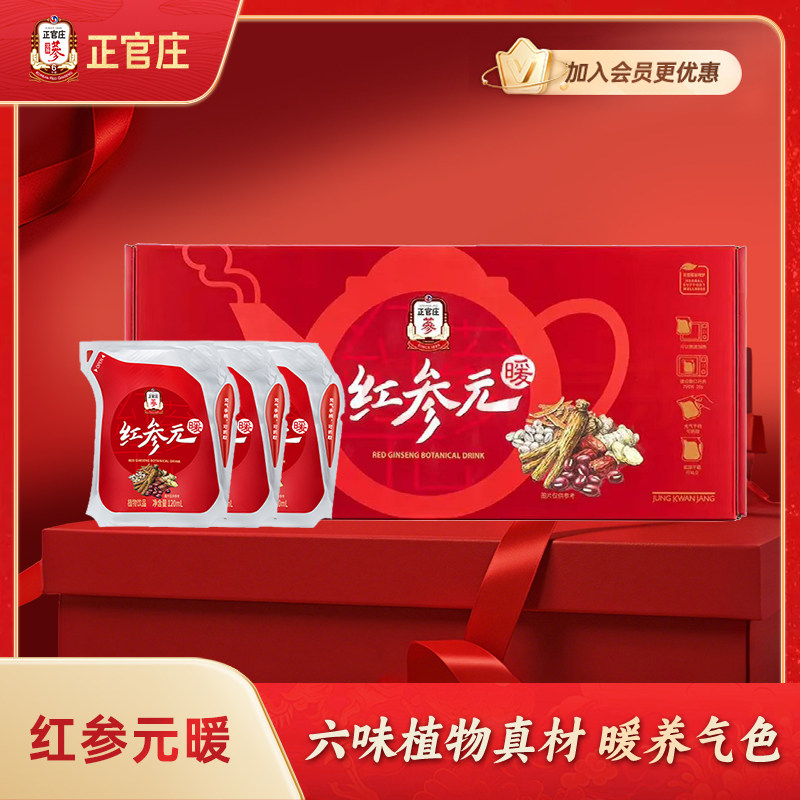 正官庄红参元液人参枸杞饮品气血滋补营养送礼礼盒旗舰店官方正品