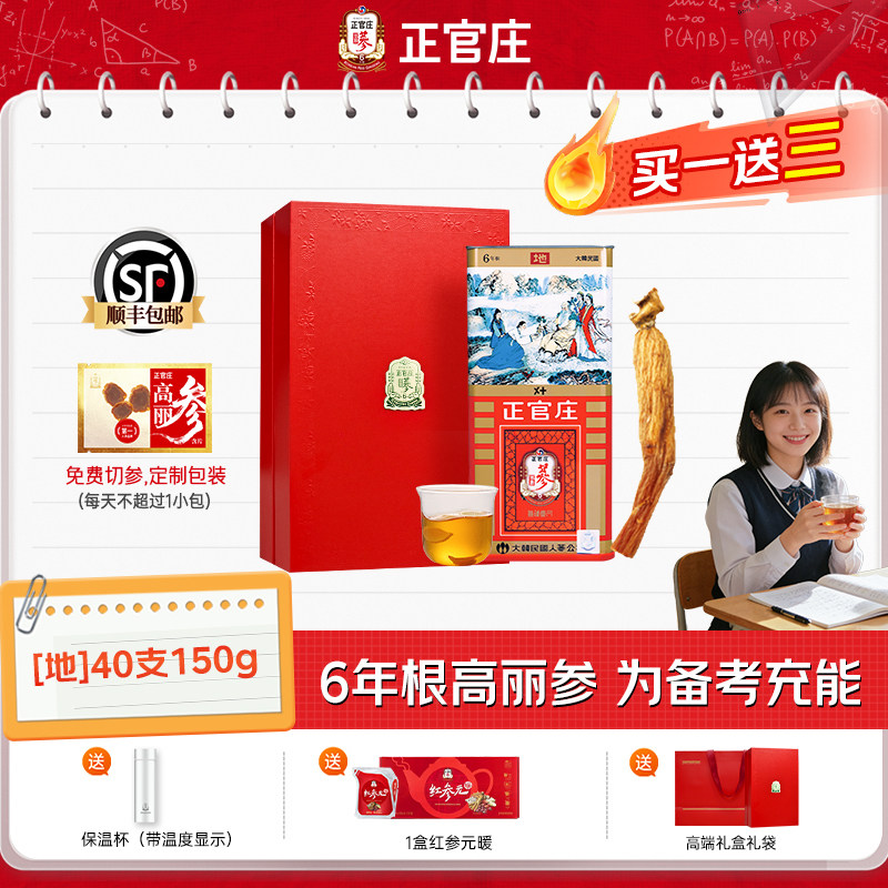 【旗舰店正品】正官庄高丽参地参40支150g旗舰店正品韩国进口红参