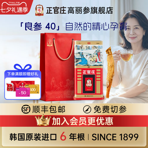 正官庄官方正品良参40支37.5g/150g高丽参韩国进口6年根人参礼盒