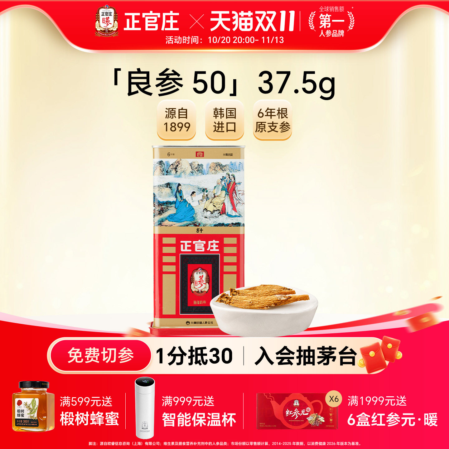 正官庄官方正品高丽参良参50支37.5g6年根人参礼盒红参人参礼盒
