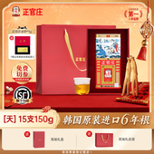 6年根红参滋补 正官庄高丽参天参15支150g礼盒正品 买参送金钞