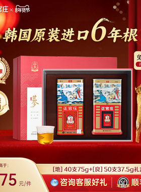【特惠礼盒】正官庄高丽参地参40支75g良参50支37.5g6年根礼盒装