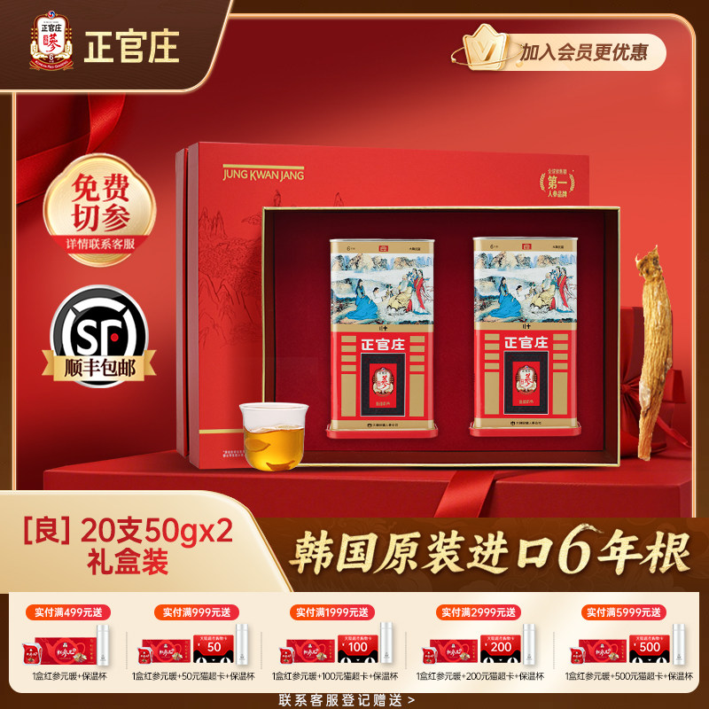 【礼盒】正官庄正品高丽参天地良参50支20支人参韩国原装进口红参