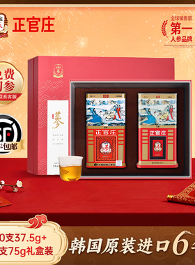 【特惠礼盒】正官庄高丽参地参40支75g良参50支37.5g6年根礼盒装
