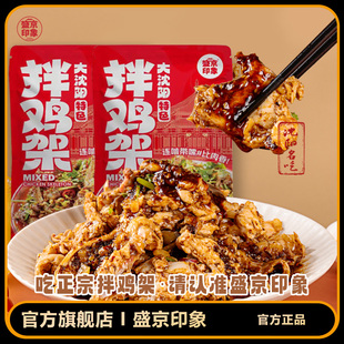 盛京印象酸甜拌鸡架孜然味沈阳特色东北名小吃340g 3袋