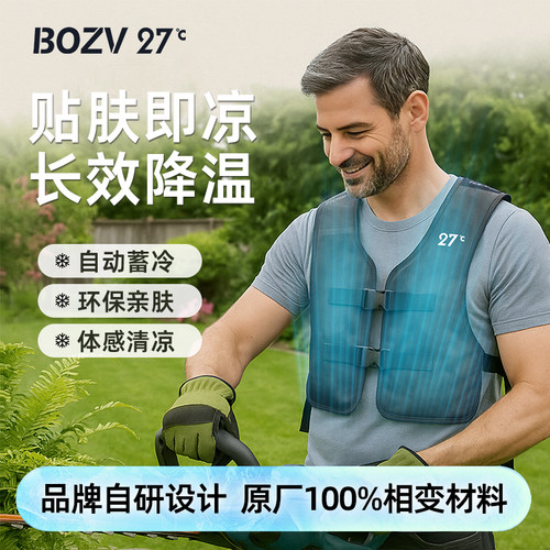 无需充电【不用注水】贴身即凉