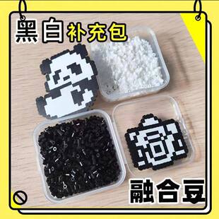 豆拼豆包通用拼豆补充黑白豆2.6透明mm童趣手工diy融合高频拼豆