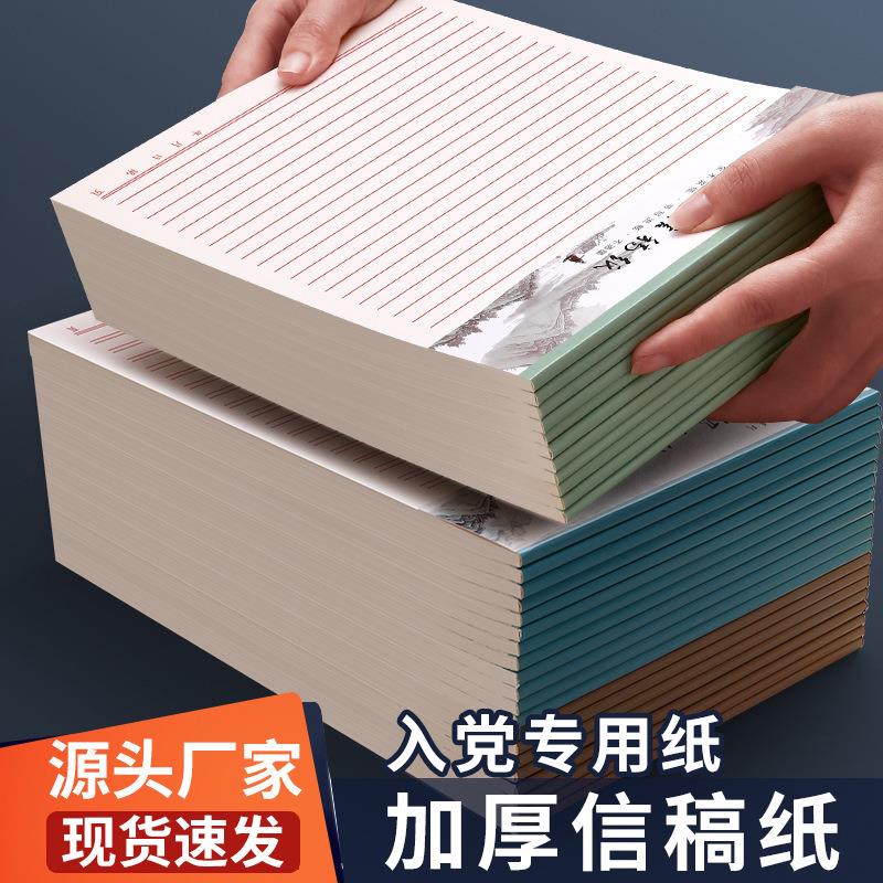 b5信纸通用稿纸单双横线写作纸学生用信纸本学习用品文具现货