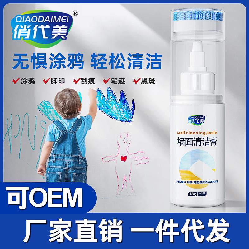 白墙去污神器墙面清洁膏乳胶漆墙壁清洗去除墙上涂鸦污渍擦清洁剂
