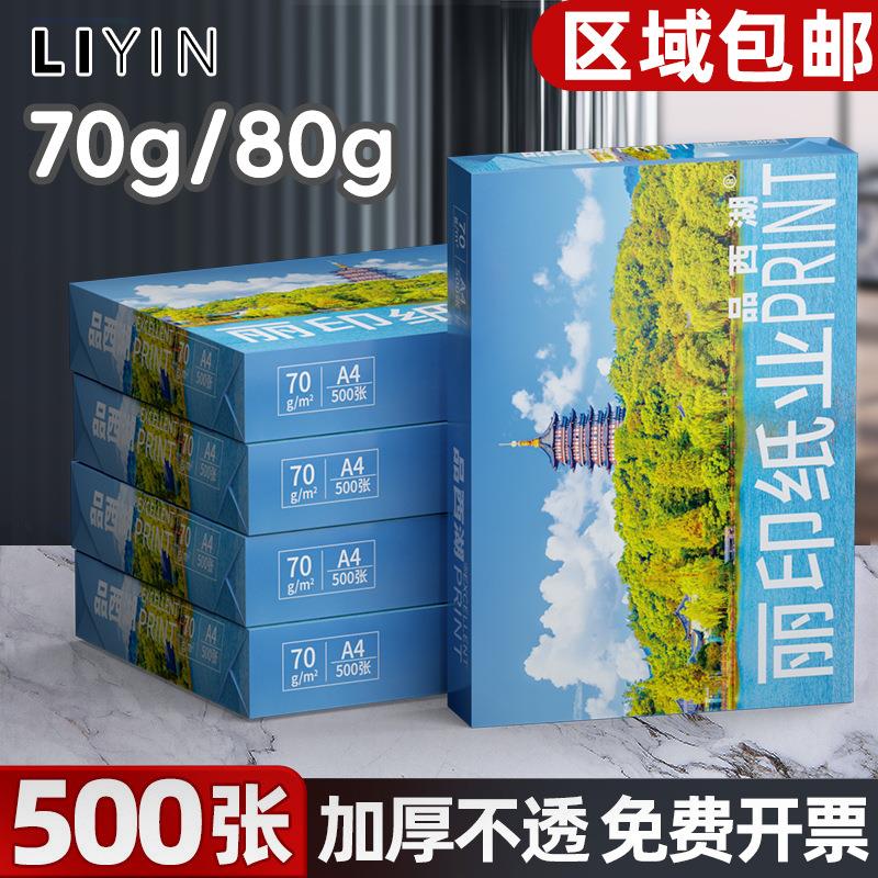 全木浆a4打印纸500张一包a4纸复印纸整箱批复印资料办公用纸包邮