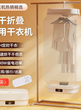 杰田干衣机便携旅行可折叠式免安装家用小型学生宿舍衣服物烘衣机