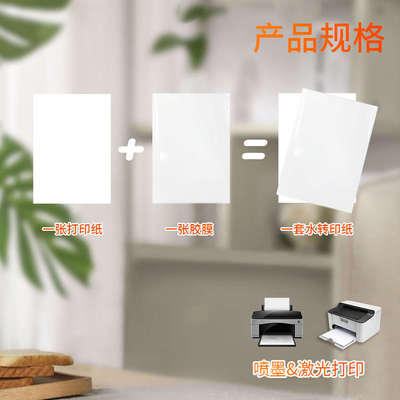 WT赢家转印 水转印纸膜纸免烘烤免光油透明水转印纸激光a4水转印