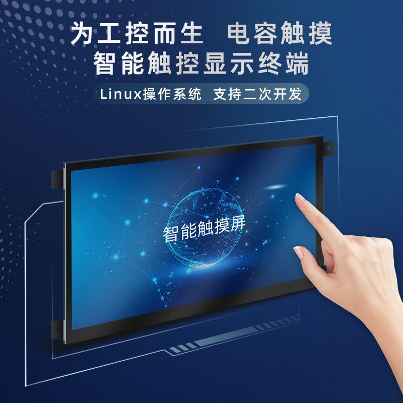 人机交互linux串口电容屏工业嵌入式触摸屏一体机工控触控显示屏