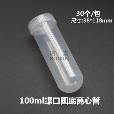 100ml 离心管 ep管 螺口圆底离心管 38x114mm