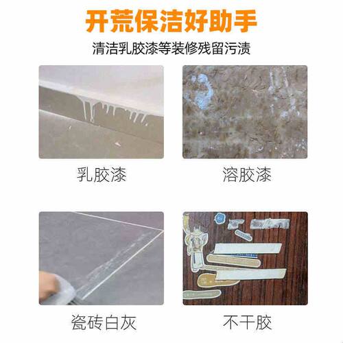 乳胶漆专用清洁剂去除新房装修残留污渍清洁清洗去污开荒保洁