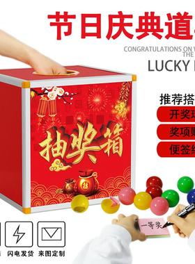 抽奖箱摇奖箱节日活动可拆卸幸运箱铝合金摸奖箱红色奖券年会开奖