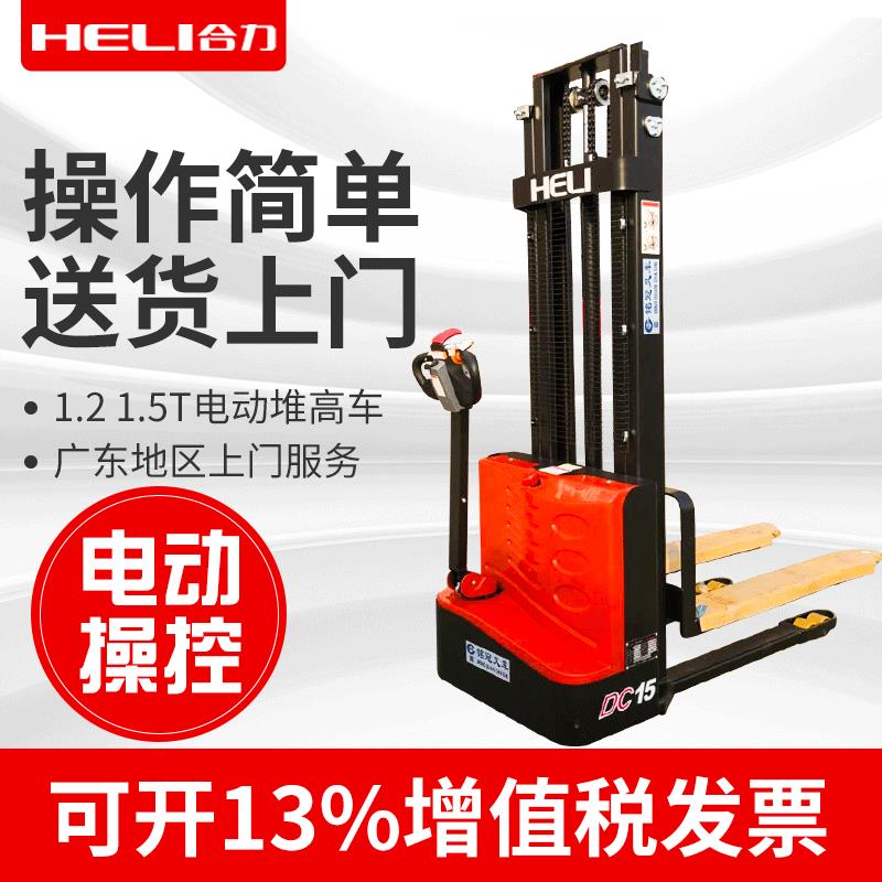 合力全电动堆高车 1.2吨1.5吨升降堆高车 搬运升高堆垛车电动叉车