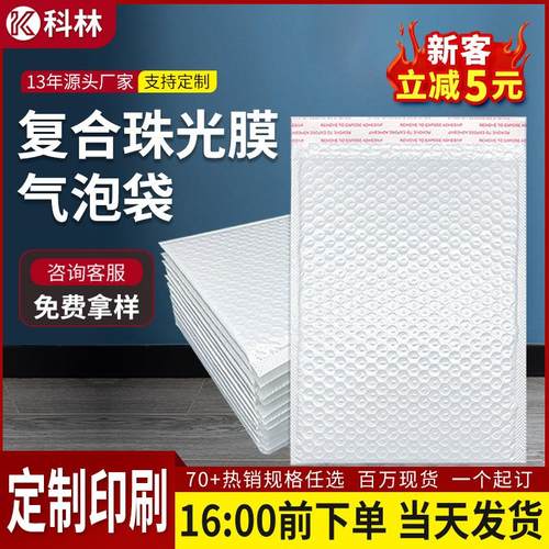 珠光膜气泡袋加厚泡沫袋气泡袋自粘袋气泡快递袋快递信封袋