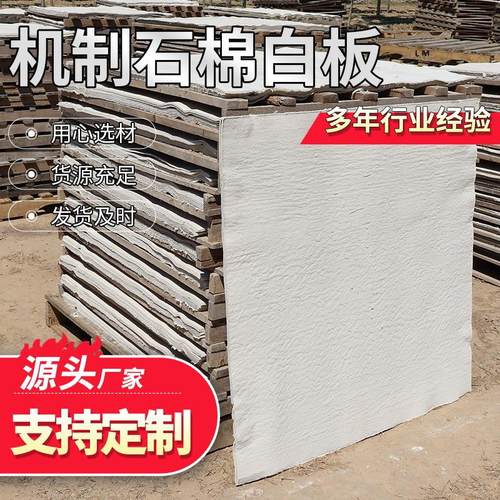 保温石棉白板 隔热耐高温绝缘密封板锅炉夹层机制石棉防火板