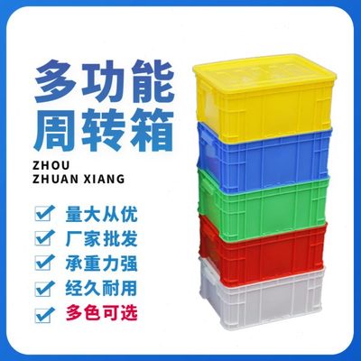 大号加厚塑料周转箱长方形工业胶箱带盖过滤箱储物收纳零件盒筐子