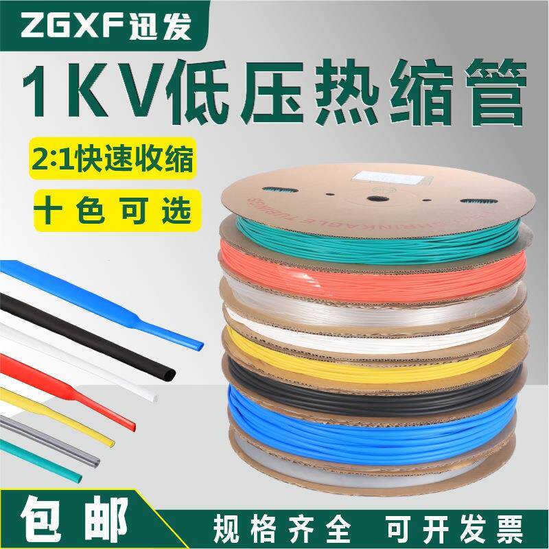 热缩套管 1KV低压黑色彩色电力电缆防水绝缘2倍收缩 热缩管
