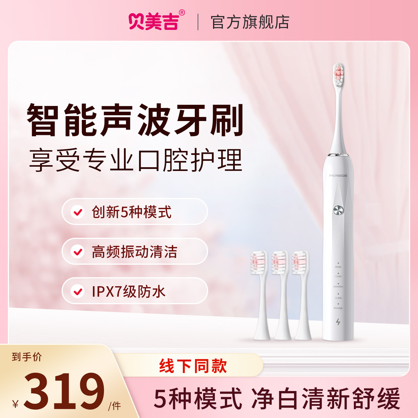贝美吉声波电动牙刷成人用type-C图片
