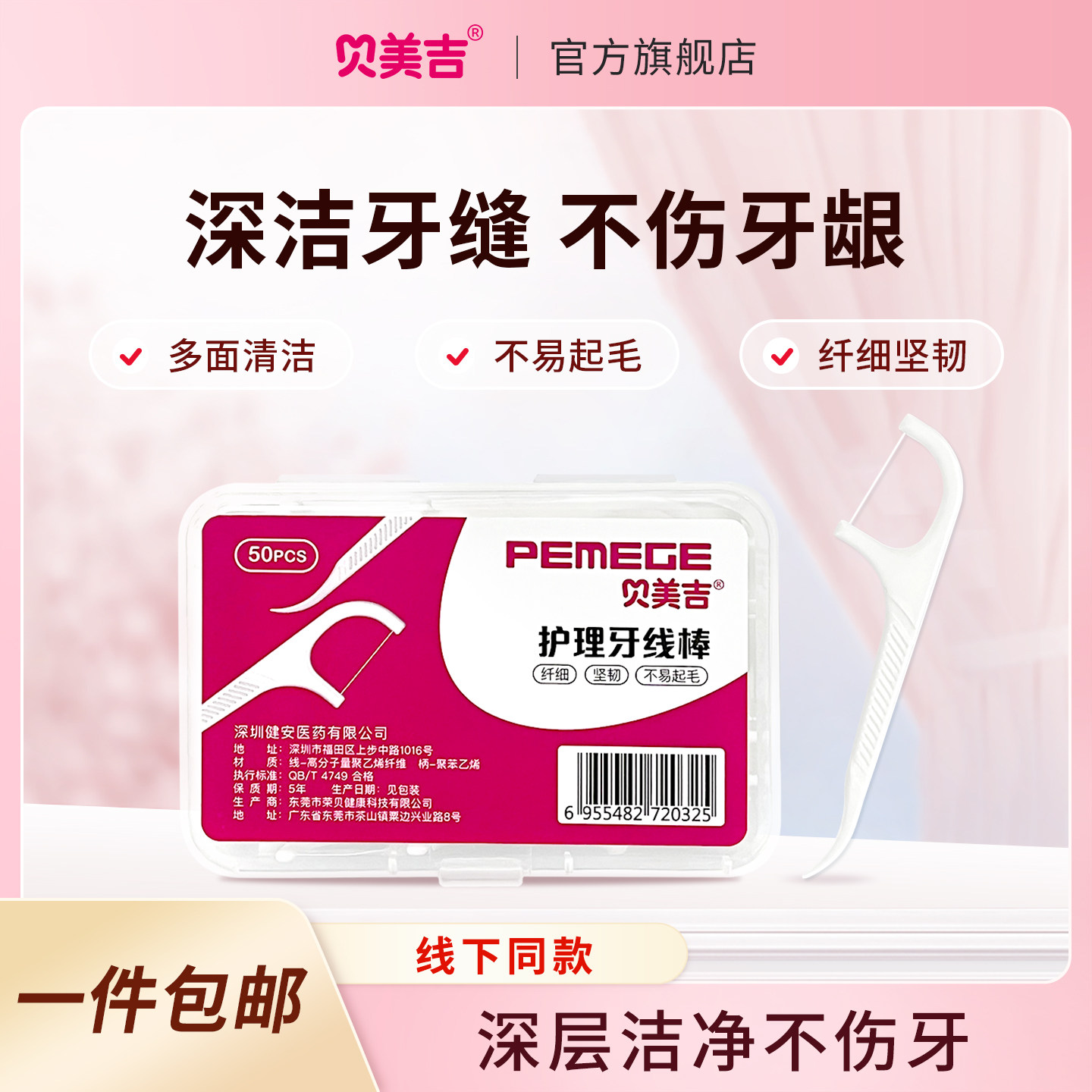 贝美吉护理牙线棒家庭装便携图片