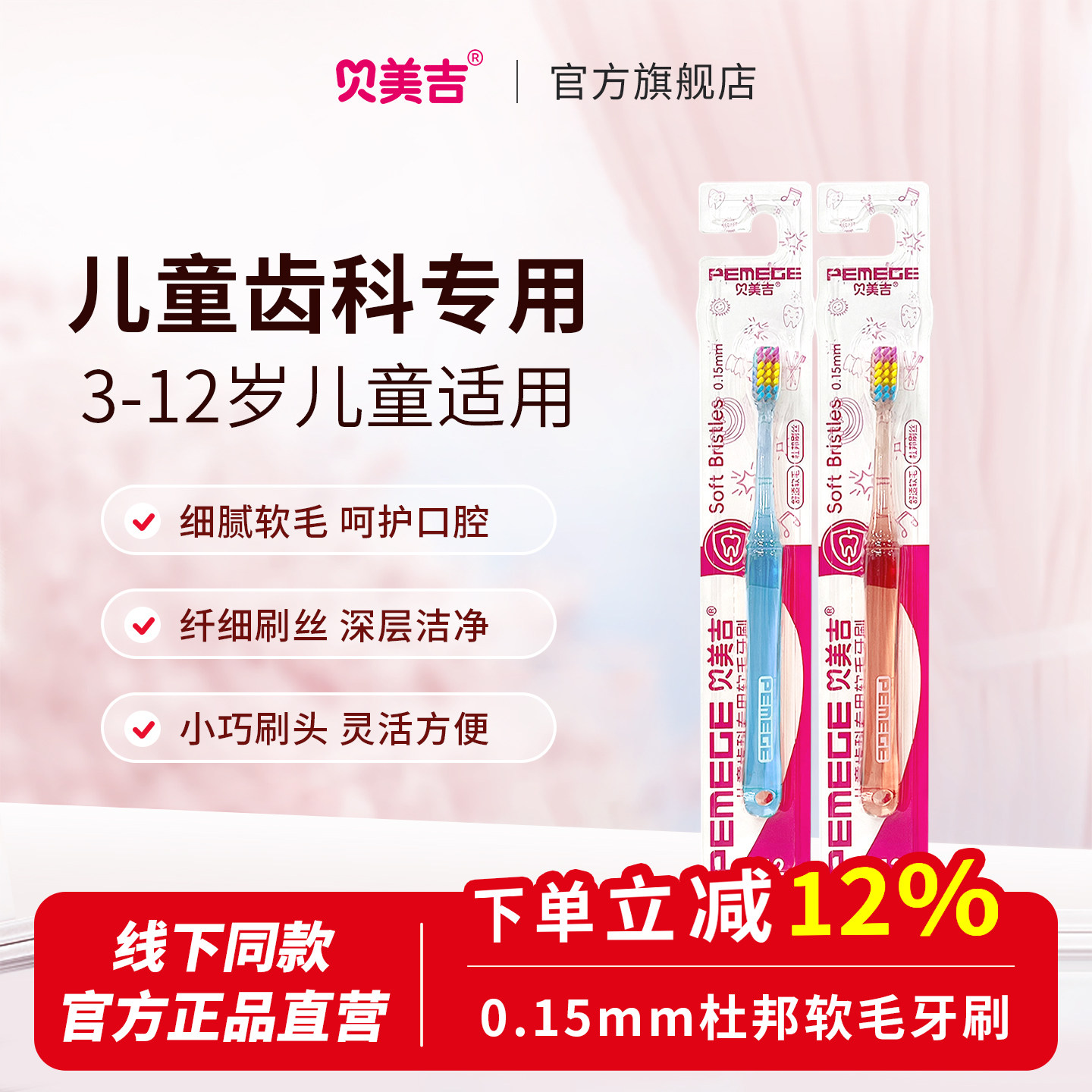 3-12儿童牙刷软毛牙刷齿科专用