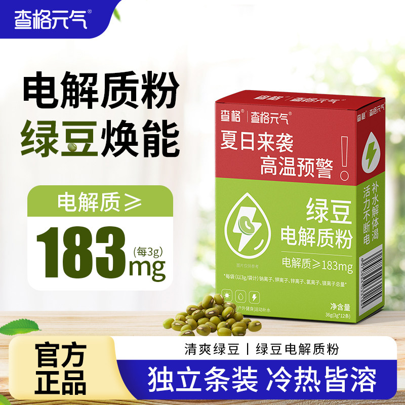查格元气绿豆电解质夏季清凉薄荷维生素运动补水电解质膳食补充剂