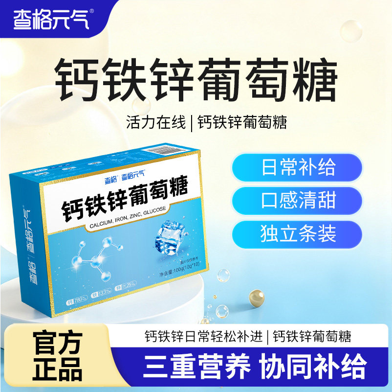 查格元气便携钙铁锌葡萄糖含多种营养温水冲泡其他膳食营养补充剂