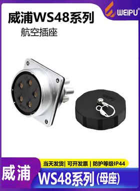 电源插头伺服电机工业连接器Ws48 5核7核20核27核38核42核Z