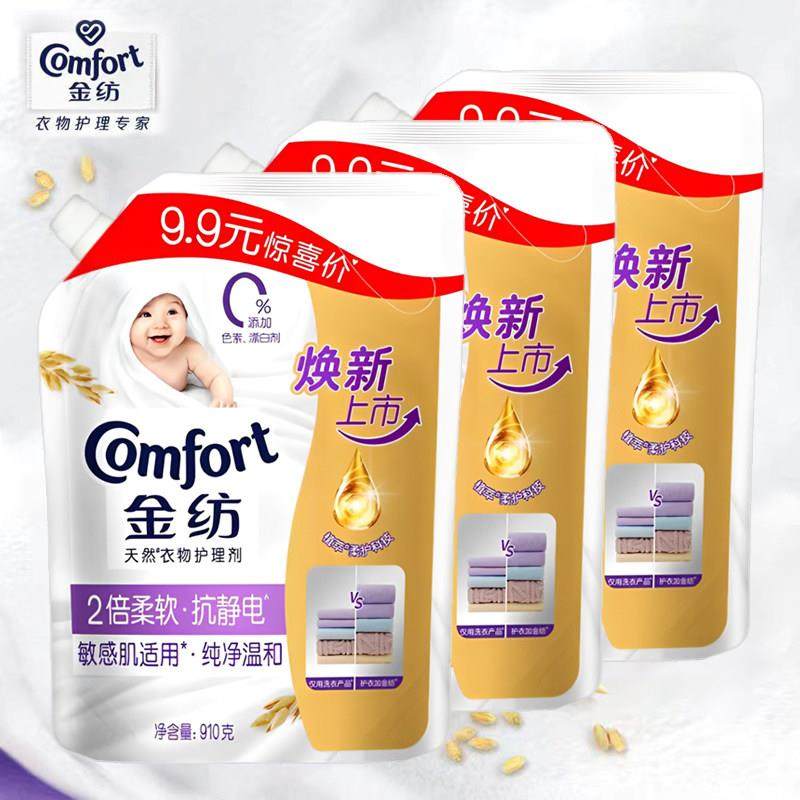金纺衣物护理剂柔软护形防静电柔顺剂纯净温和护衣留香910克*3袋,洗护清洁剂/卫生巾/纸/香薰,衣物柔顺剂,淘宝优惠券,粉丝福利购,淘宝优惠卷