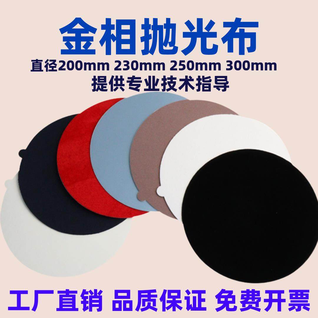 金相抛光布尼龙丝绒帆布呢布精密研磨带胶打磨金属抛光织物实验室,五金/工具,其它漆工工具,淘宝优惠券,粉丝福利购,淘宝优惠卷