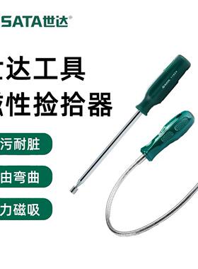 世达64101磁性捡拾器手动工具汽修伸缩吸力杆强力磁力棒弯曲吸铁