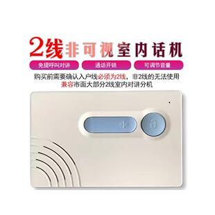 兼容型室内话机非可视楼宇对讲免提话机 室内呼叫通话对讲2线兼容