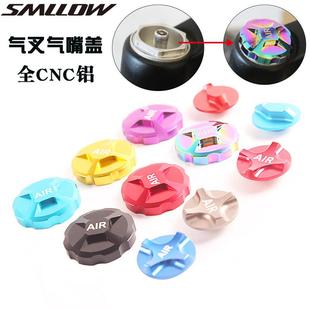 登山车前叉气叉肩盖气室肩控盖气嘴帽防尘盖铝合金肩盖