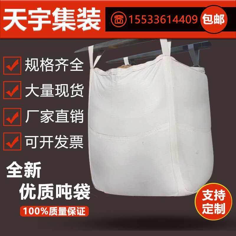 新加厚吨袋吨包袋太空袋集装袋污泥袋桥梁预压包防洪沙包1吨吊带,包装,吨包袋,淘宝优惠券,粉丝福利购,淘宝优惠卷