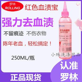 包邮罗林红色血渍宝 去衣服血渍 血渍清洗剂 除血迹 去老血渍包邮