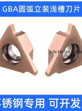 立装浅槽刀片GBA43R200数控卡簧槽刀片切断刀片不锈钢三角割槽