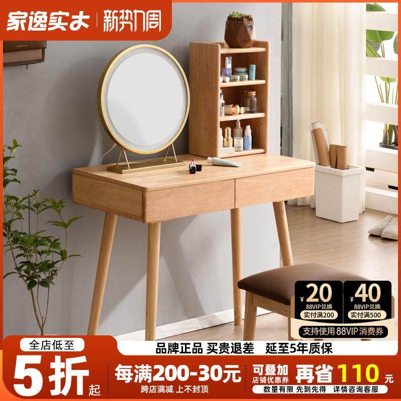 实木梳妆台卧室现代简约化妆台网红ins风小户型化妆桌收纳柜一体,住宅家具,梳妆台/桌,淘宝优惠券,粉丝福利购,淘宝优惠卷